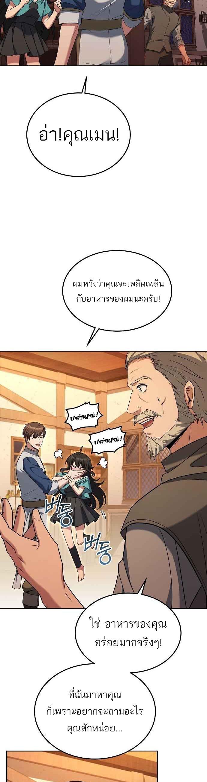A Wizard’s Restaurant ตอนที่ 4 53