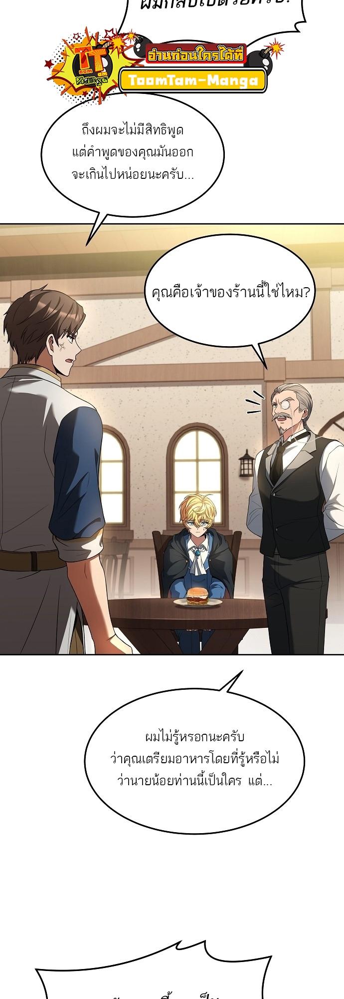 A Wizard’s Restaurant ตอนที่ 6 53