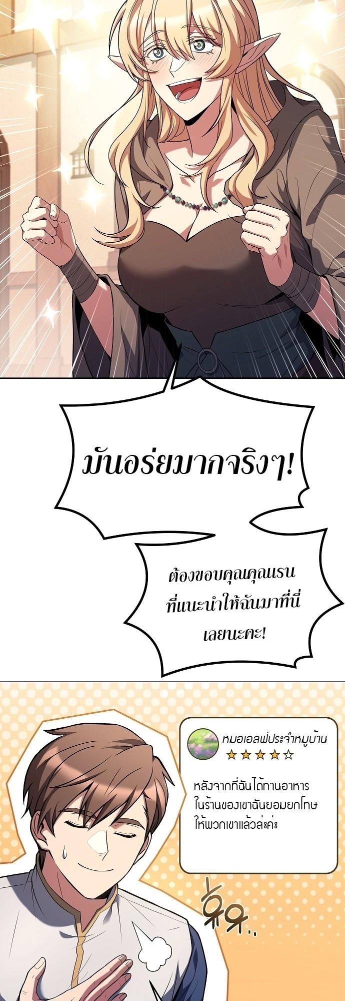 A Wizard’s Restaurant ตอนที่ 8 53