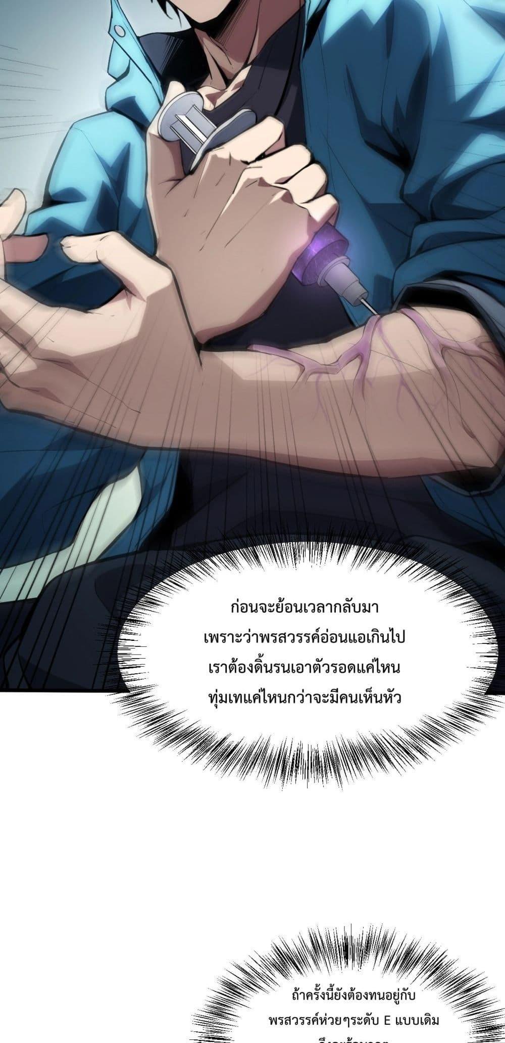 Doomsday for all Me! Virus Monarch ตอนที่ 1 54