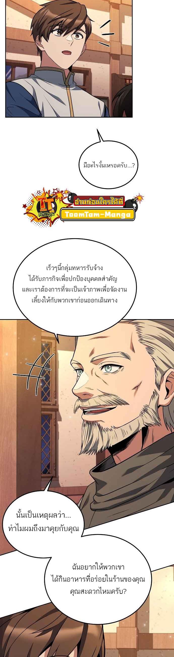 A Wizard’s Restaurant ตอนที่ 4 54