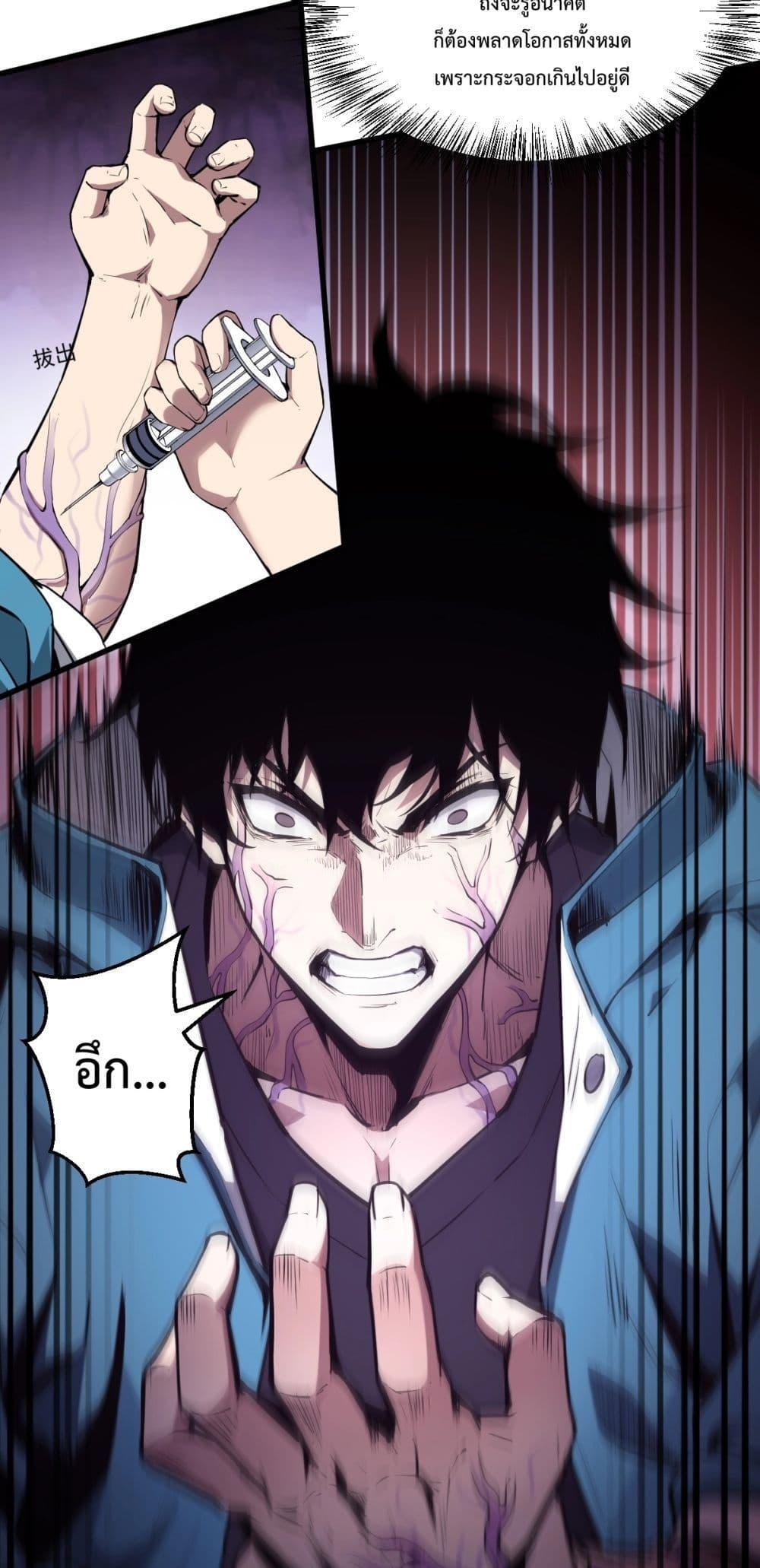 Doomsday for all Me! Virus Monarch ตอนที่ 1 55