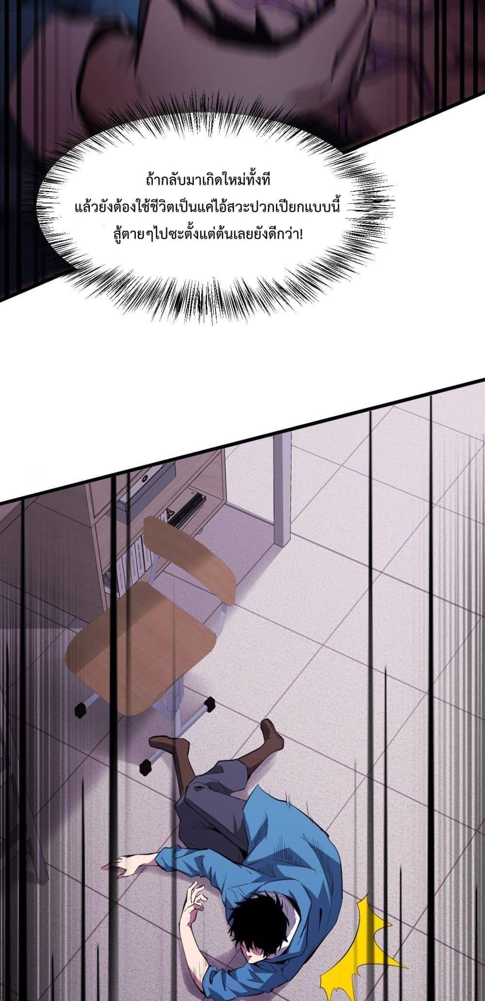 Doomsday for all Me! Virus Monarch ตอนที่ 1 56