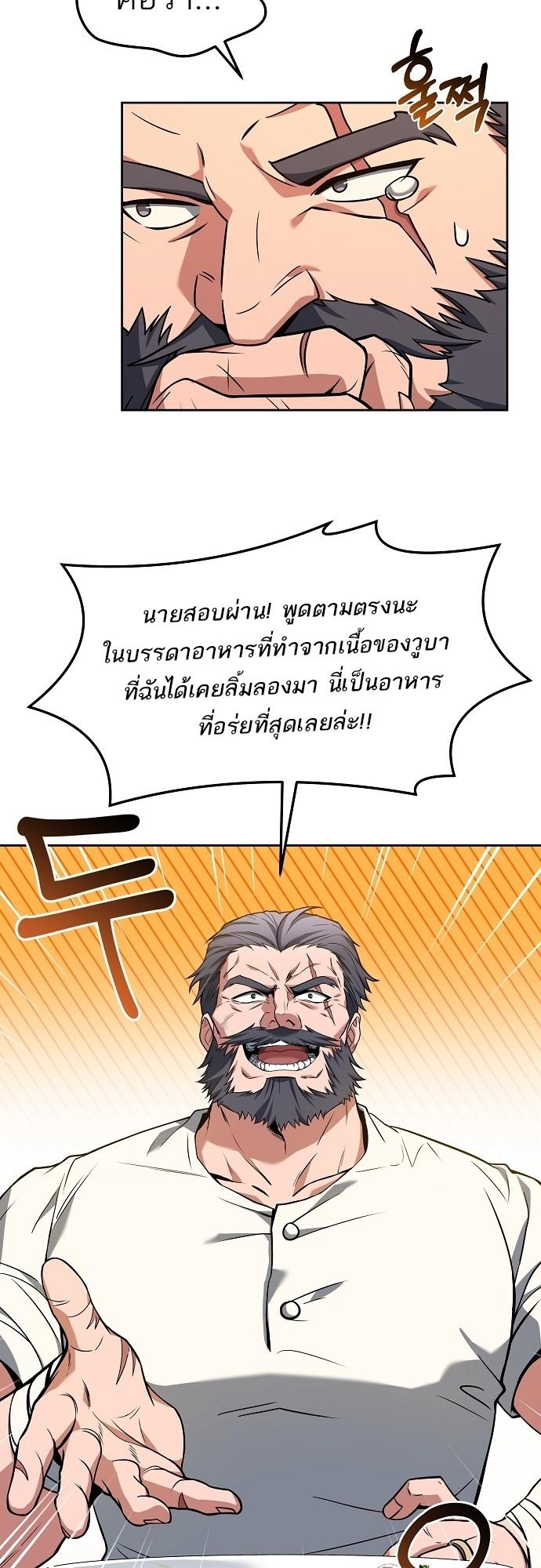 A Wizard’s Restaurant ตอนที่ 2 56