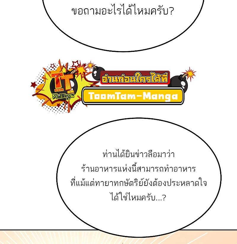 A Wizard’s Restaurant ตอนที่ 15 56