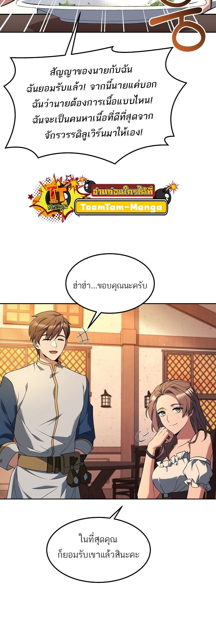 A Wizard’s Restaurant ตอนที่ 2 57