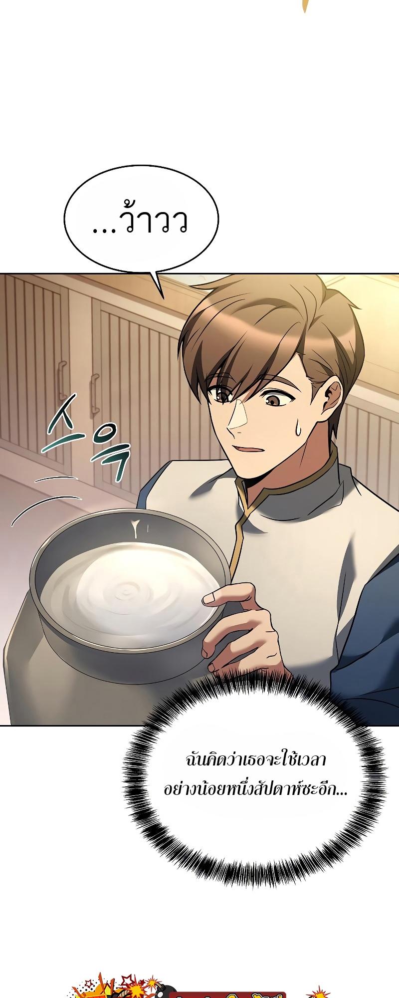 A Wizard’s Restaurant ตอนที่ 12 58