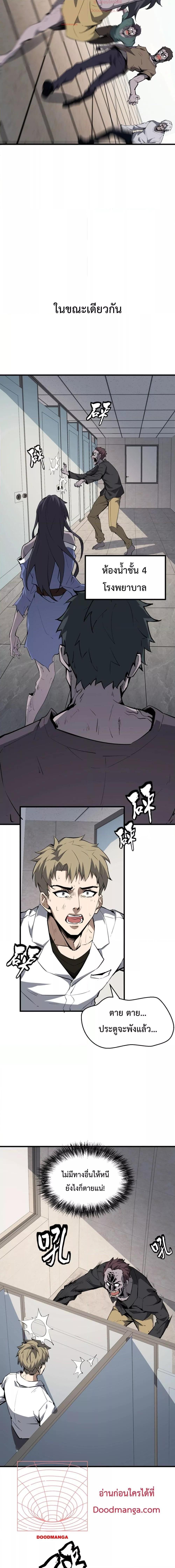 Doomsday for all Me! Virus Monarch ตอนที่ 2 5