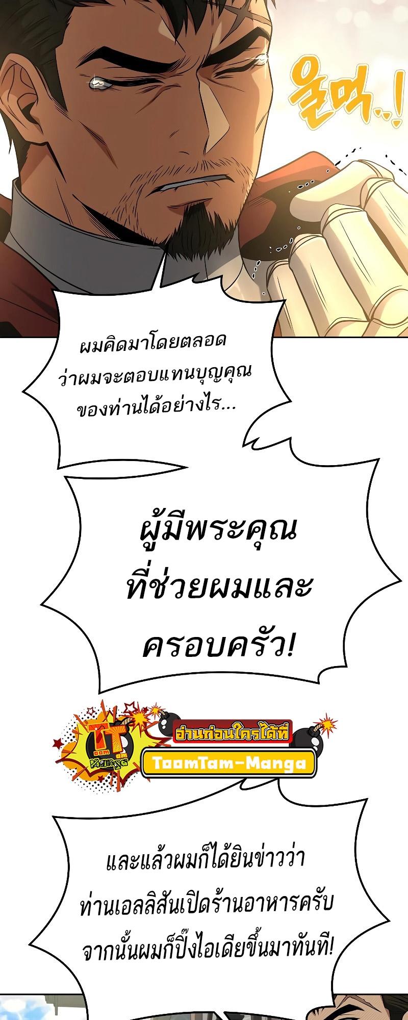 A Wizard’s Restaurant ตอนที่ 14 60