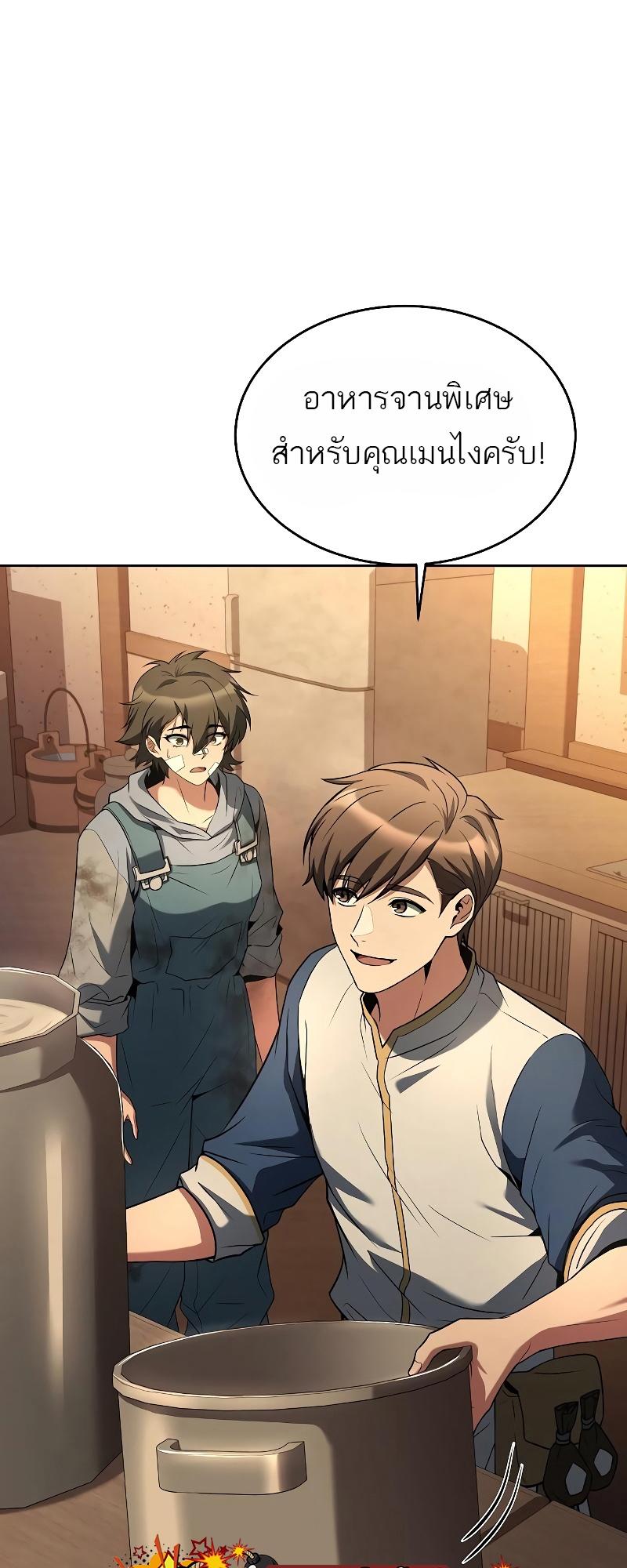 A Wizard’s Restaurant ตอนที่ 12 60