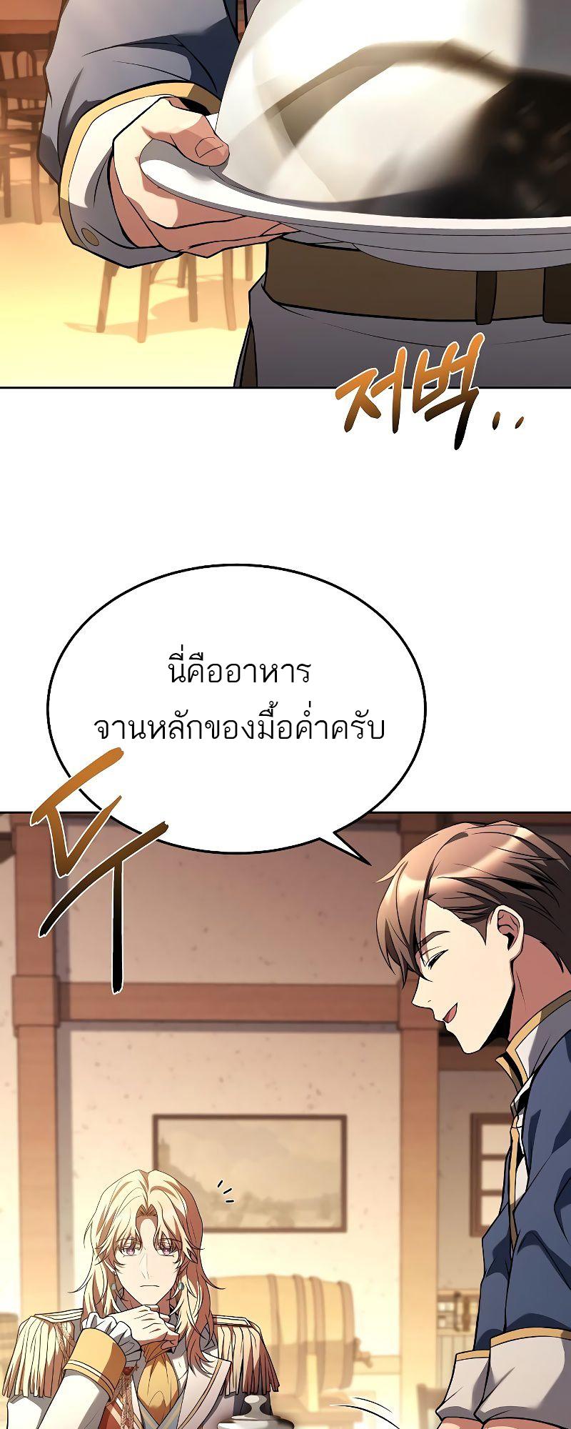 A Wizard’s Restaurant ตอนที่ 16 62