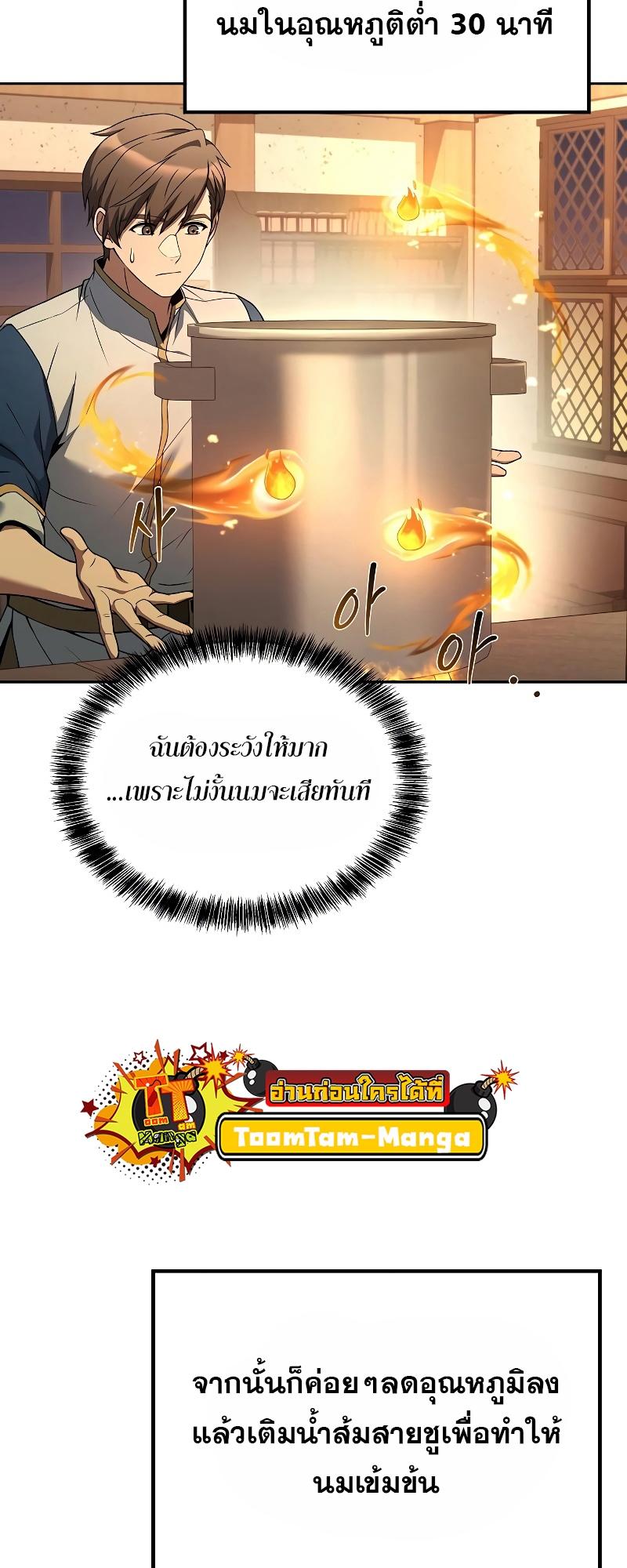 A Wizard’s Restaurant ตอนที่ 12 62