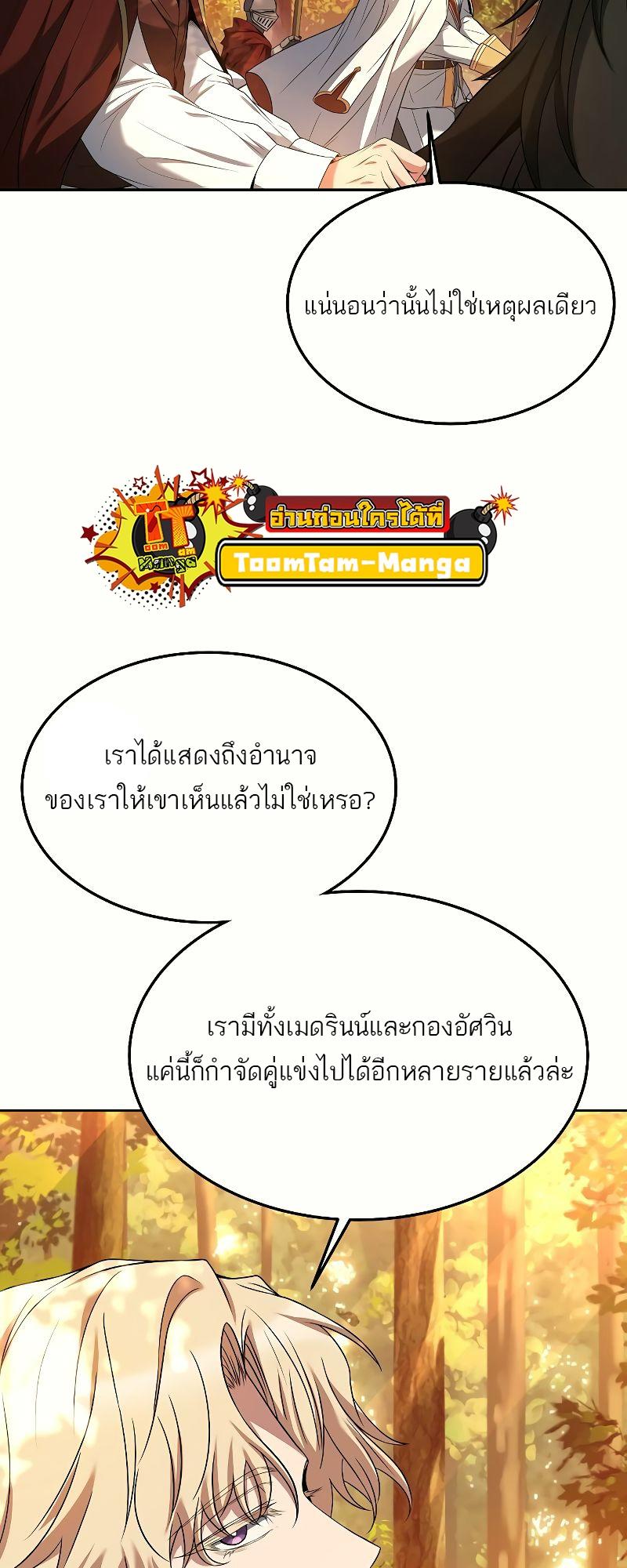 A Wizard’s Restaurant ตอนที่ 17 62