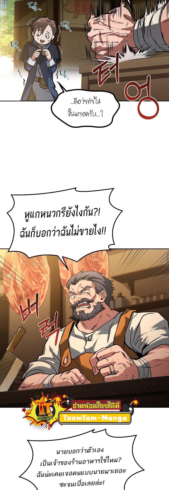 A Wizard’s Restaurant ตอนที่ 1 62