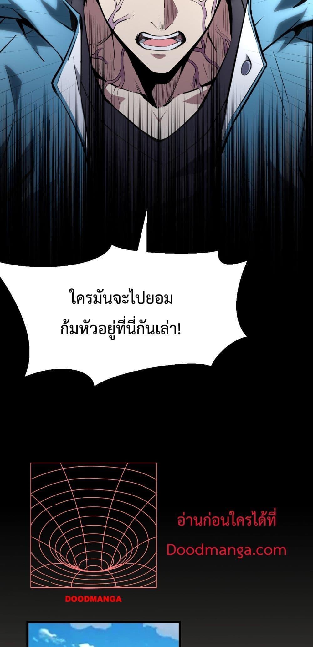 Doomsday for all Me! Virus Monarch ตอนที่ 1 63
