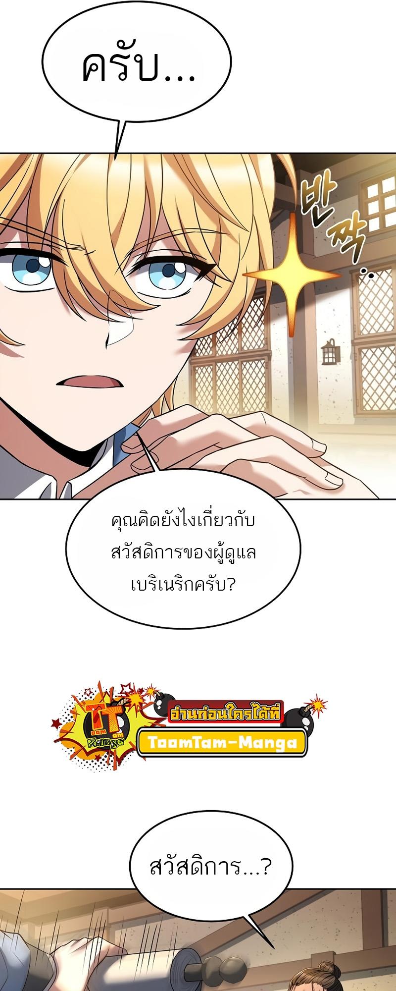 A Wizard’s Restaurant ตอนที่ 11 64