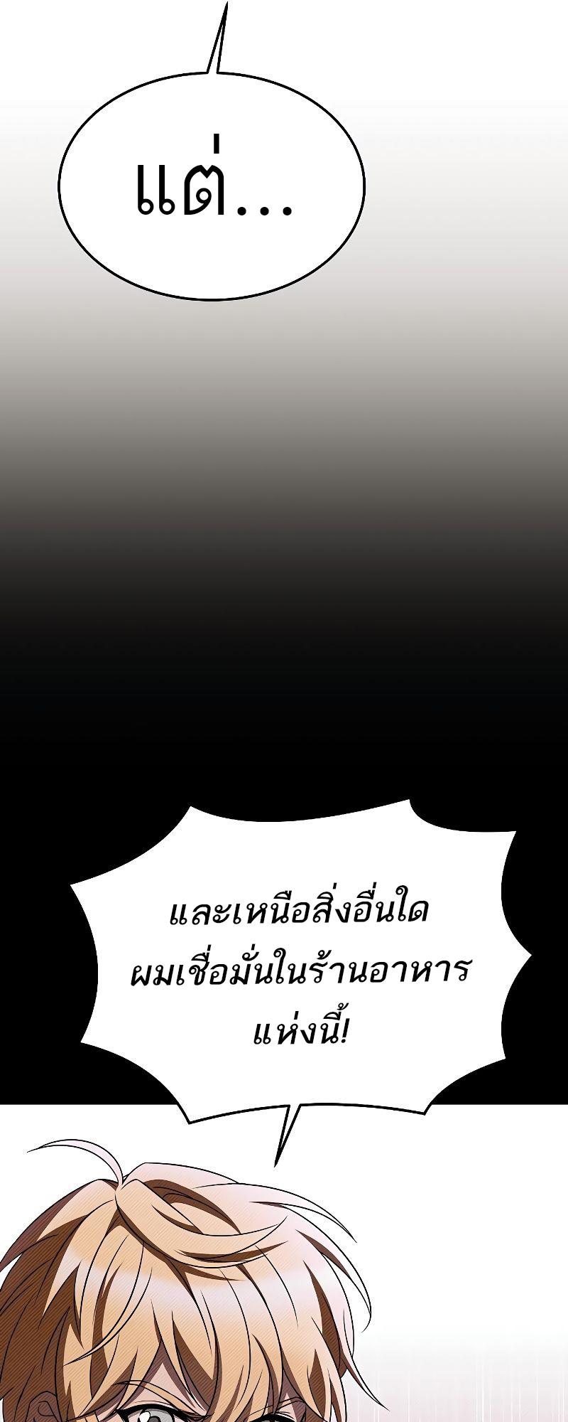 A Wizard’s Restaurant ตอนที่ 17 64