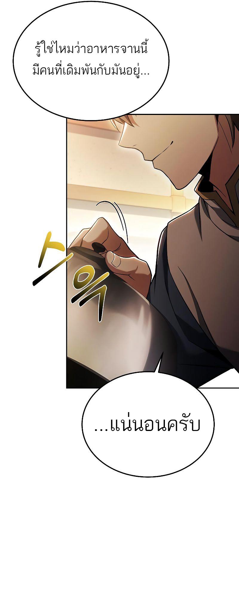 A Wizard’s Restaurant ตอนที่ 16 65