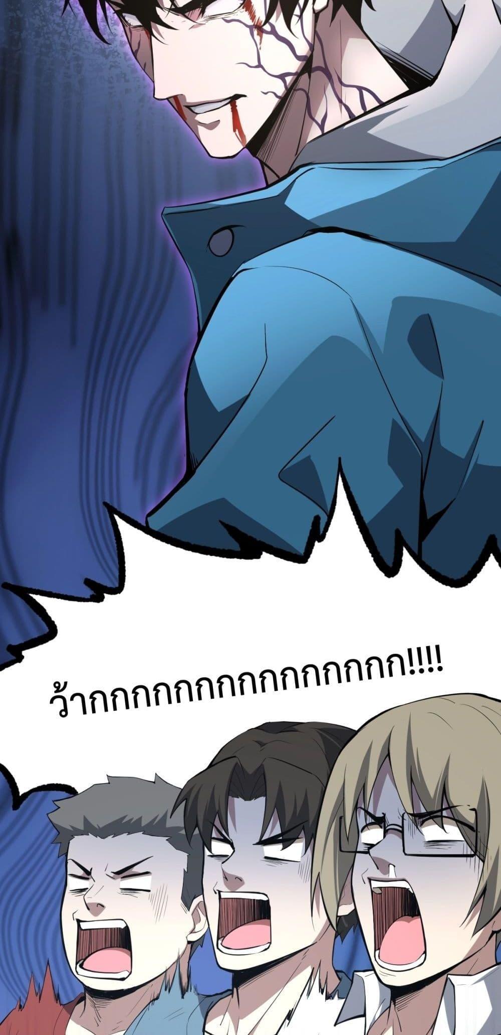 Doomsday for all Me! Virus Monarch ตอนที่ 1 66
