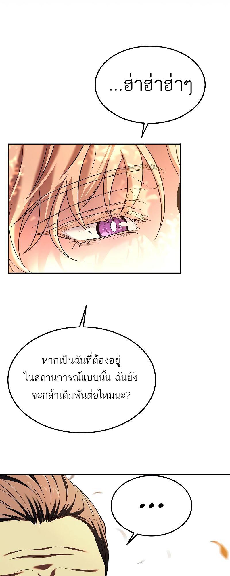 A Wizard’s Restaurant ตอนที่ 17 66