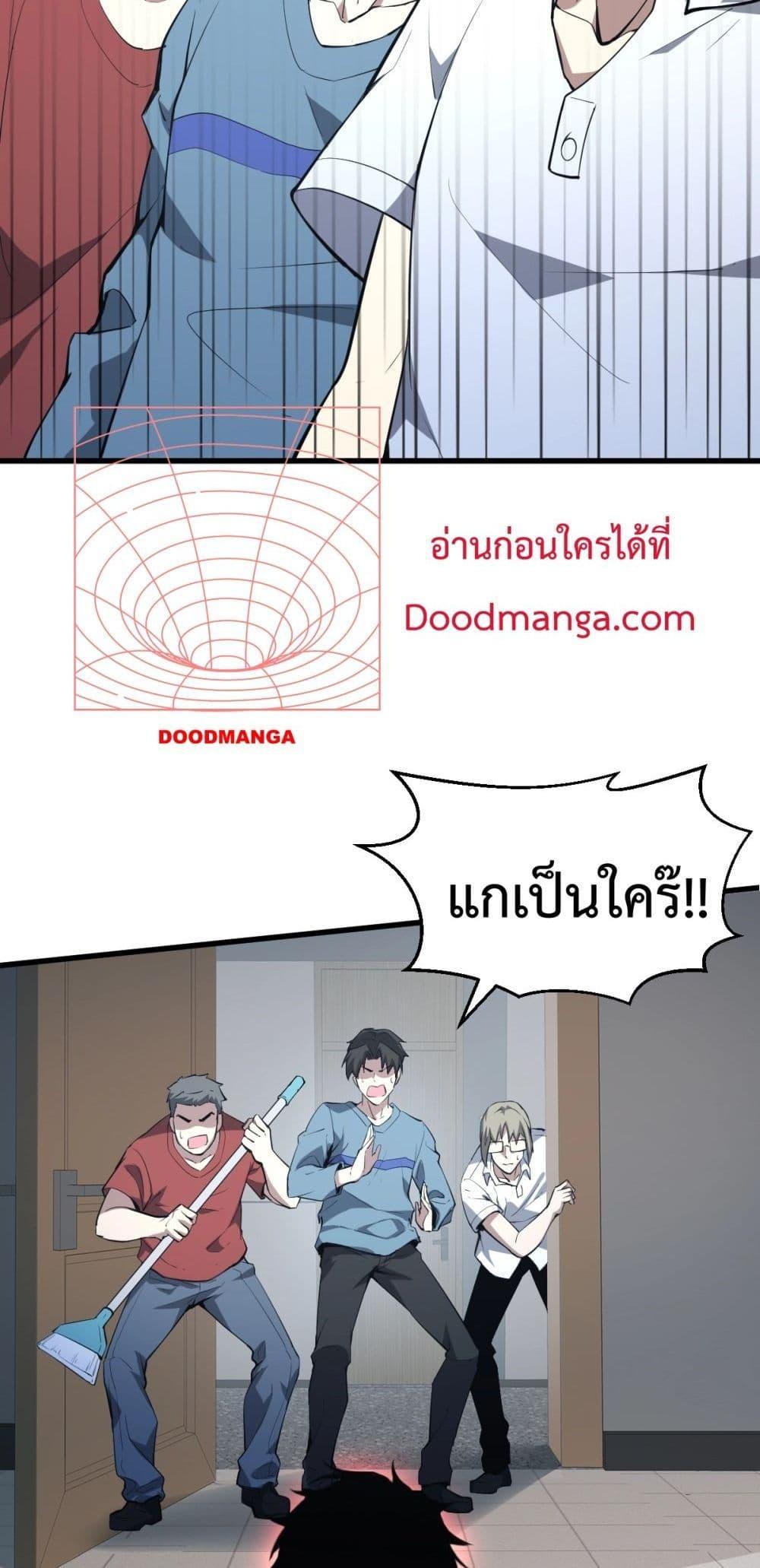 Doomsday for all Me! Virus Monarch ตอนที่ 1 67