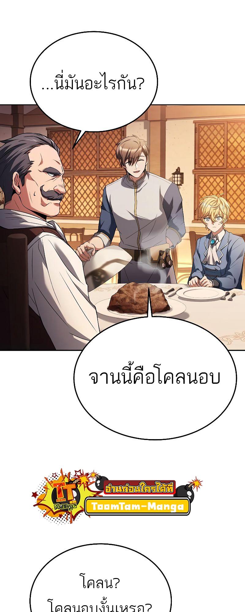 A Wizard’s Restaurant ตอนที่ 16 67