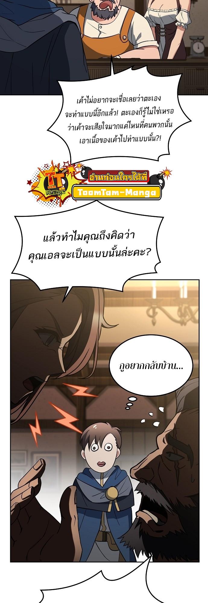 A Wizard’s Restaurant ตอนที่ 1 67