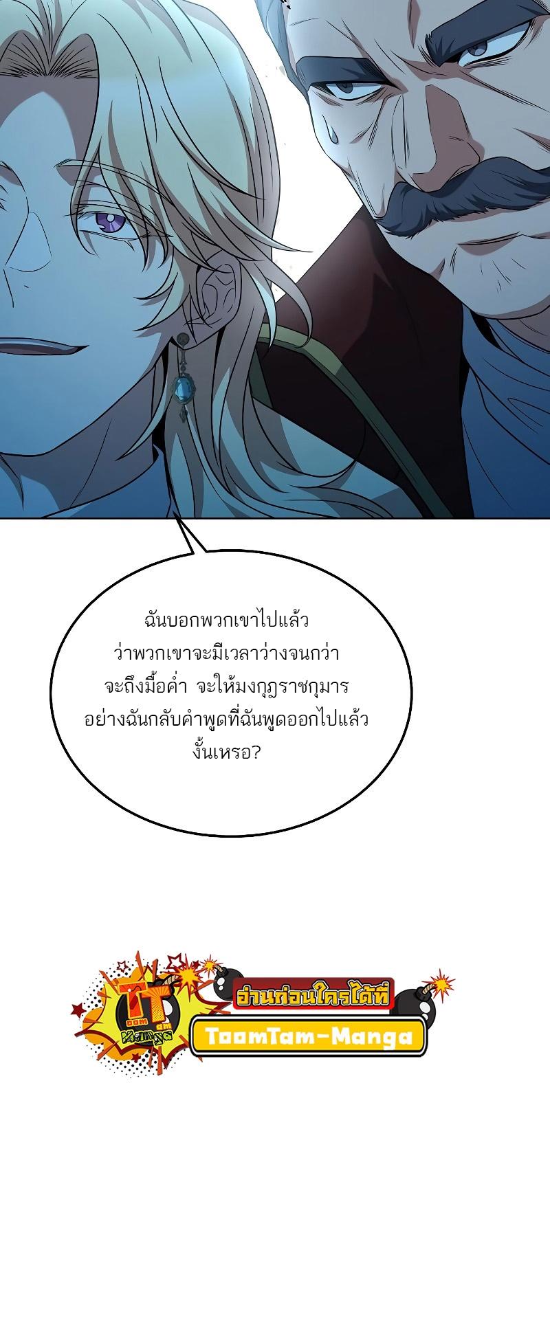 A Wizard’s Restaurant ตอนที่ 14 68