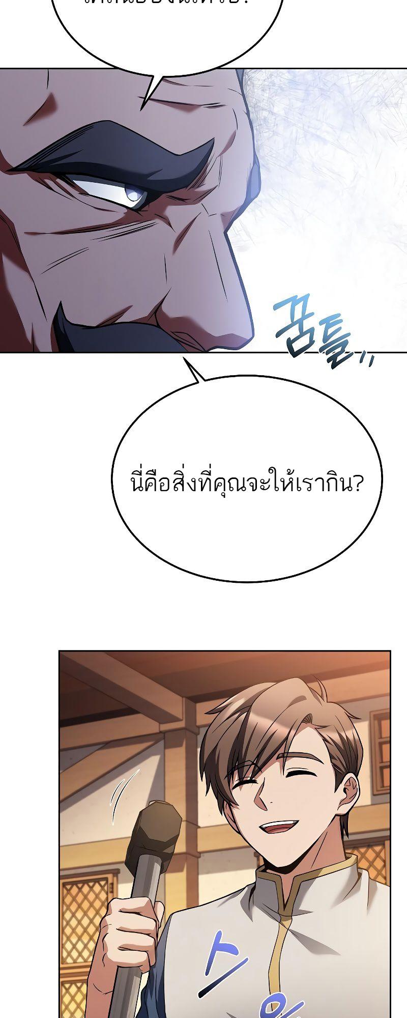 A Wizard’s Restaurant ตอนที่ 16 68