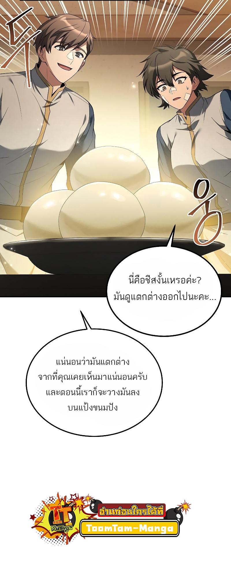 A Wizard’s Restaurant ตอนที่ 12 68
