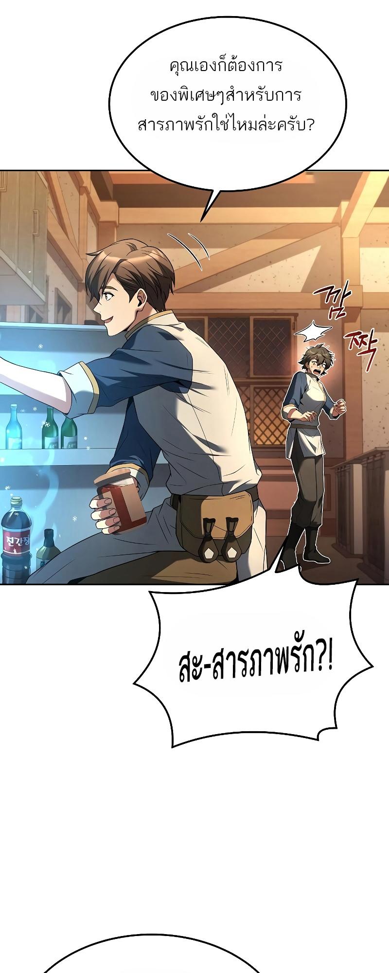 A Wizard’s Restaurant ตอนที่ 12 69