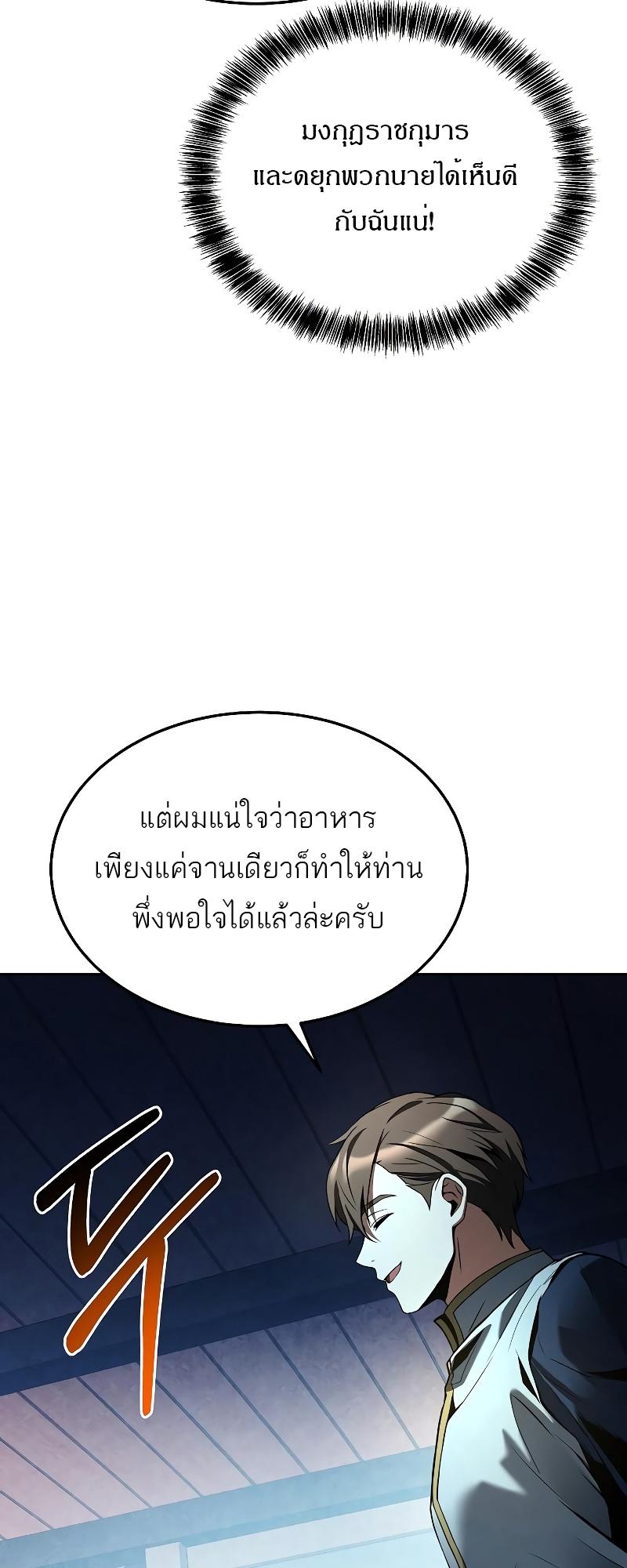 A Wizard’s Restaurant ตอนที่ 15 69