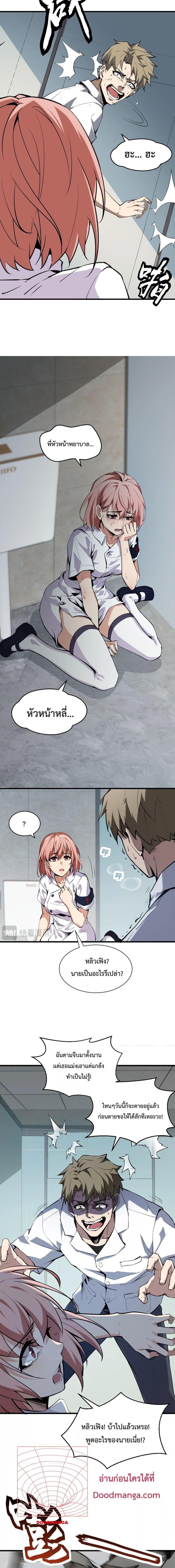 Doomsday for all Me! Virus Monarch ตอนที่ 2 6