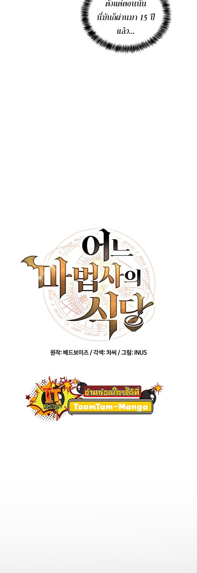 A Wizard’s Restaurant ตอนที่ 1 6