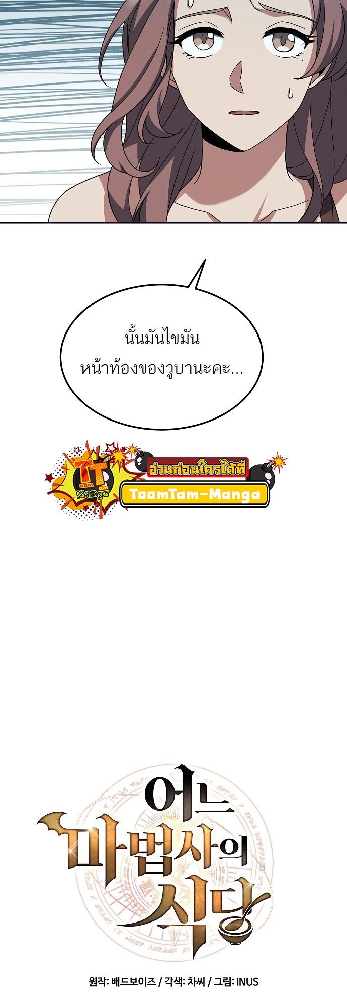 A Wizard’s Restaurant ตอนที่ 2 7