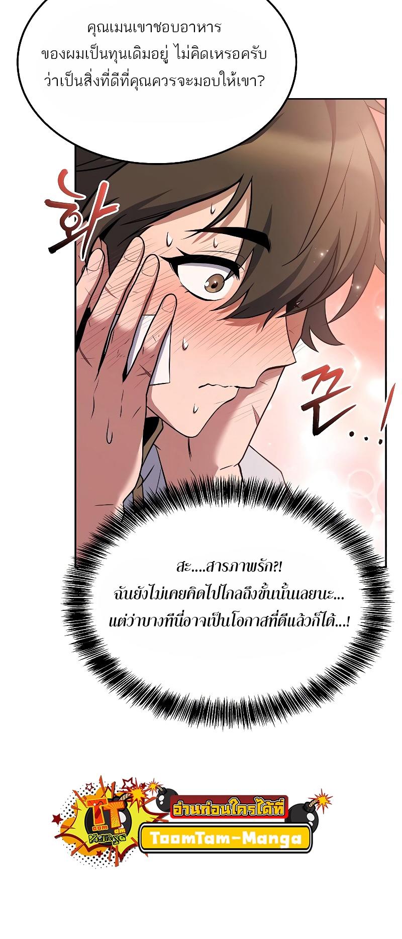 A Wizard’s Restaurant ตอนที่ 12 70