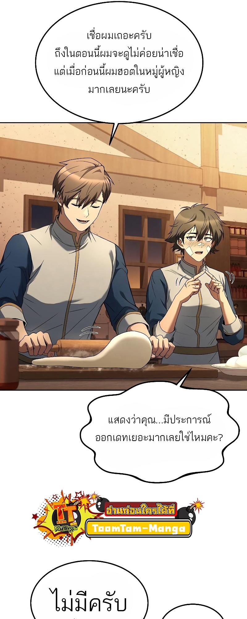 A Wizard’s Restaurant ตอนที่ 12 71