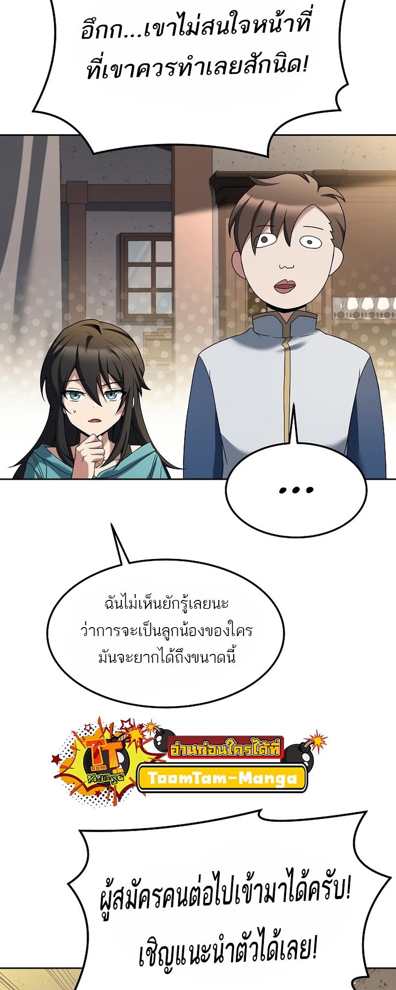 A Wizard’s Restaurant ตอนที่ 11 71