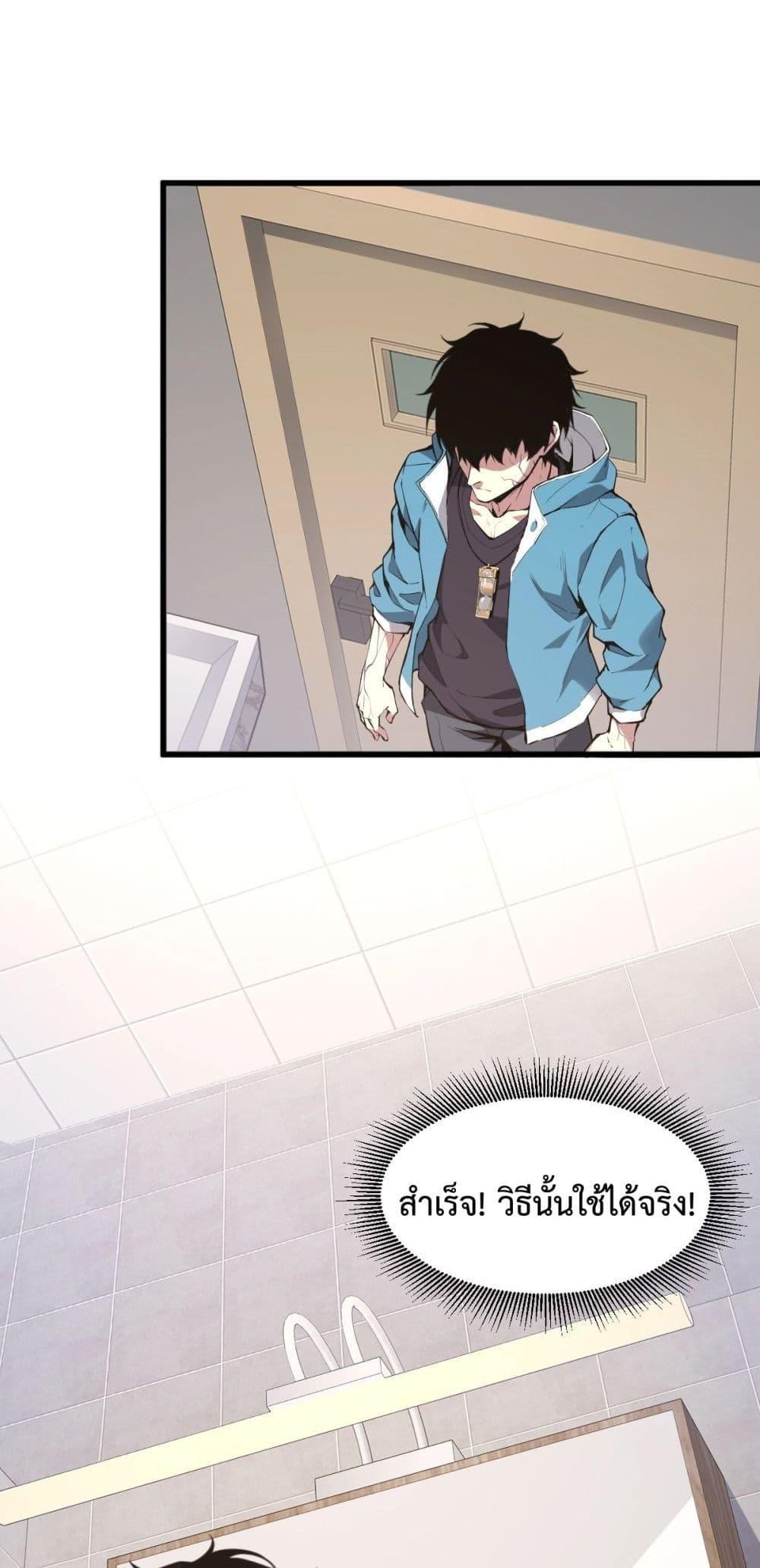 Doomsday for all Me! Virus Monarch ตอนที่ 1 72
