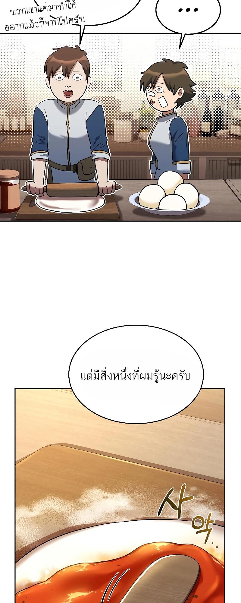 A Wizard’s Restaurant ตอนที่ 12 72