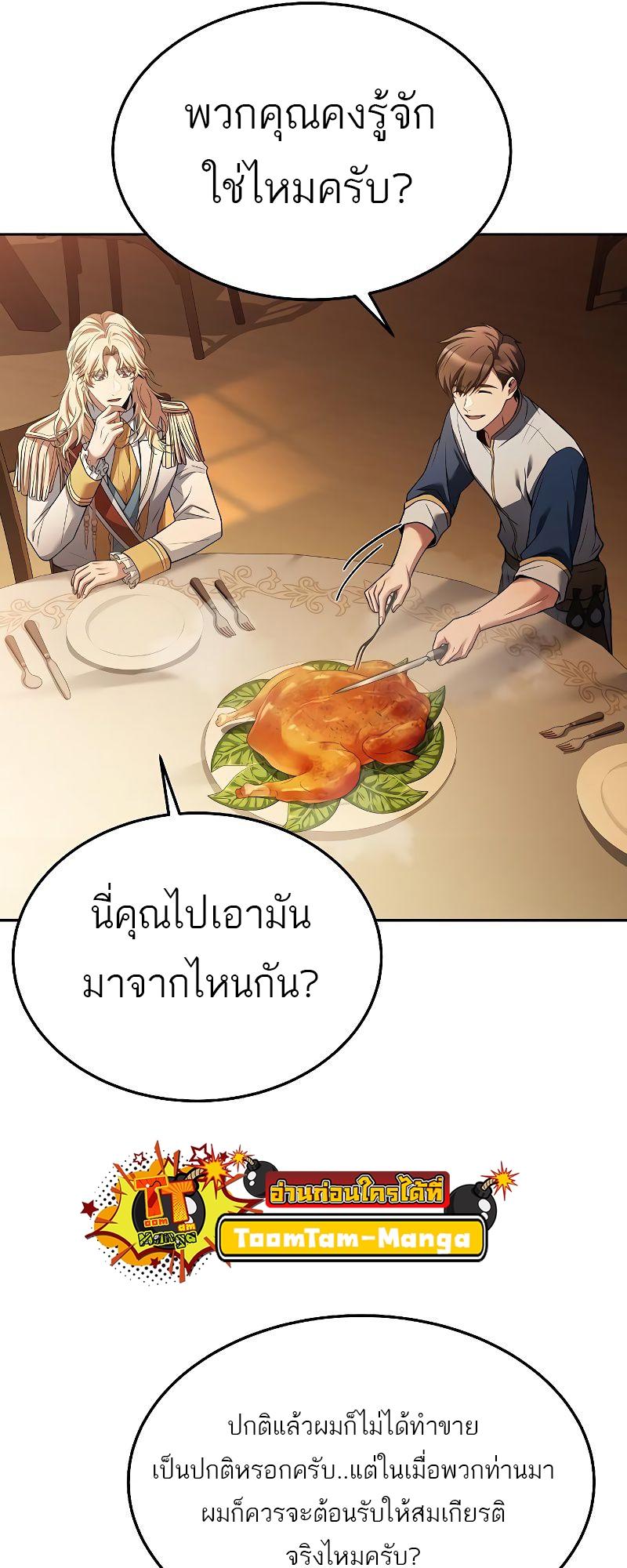 A Wizard’s Restaurant ตอนที่ 16 73