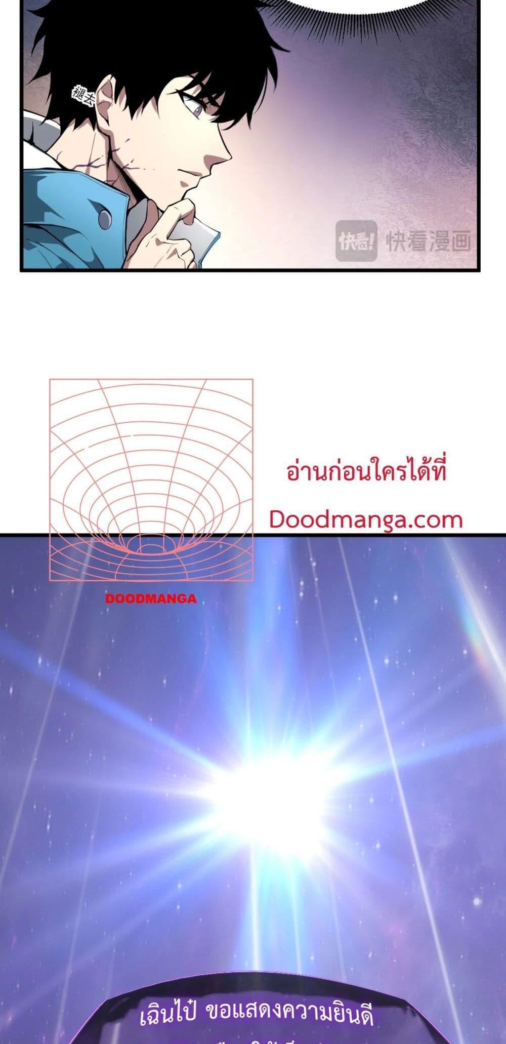 Doomsday for all Me! Virus Monarch ตอนที่ 1 74