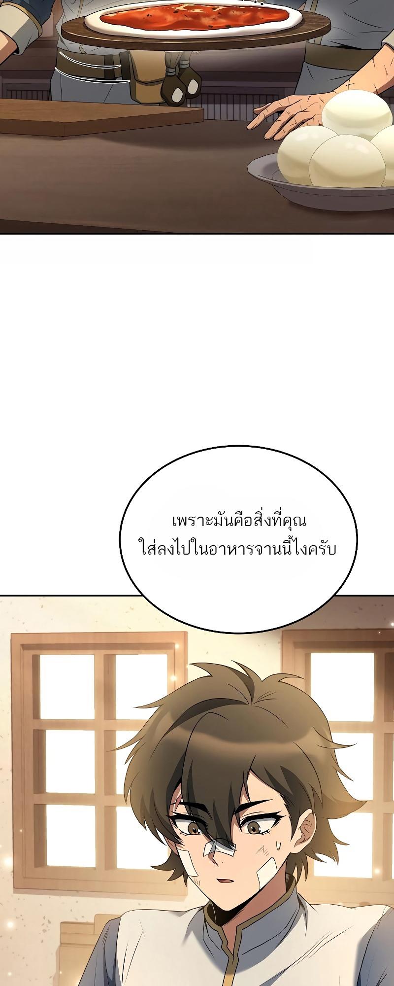 A Wizard’s Restaurant ตอนที่ 12 74