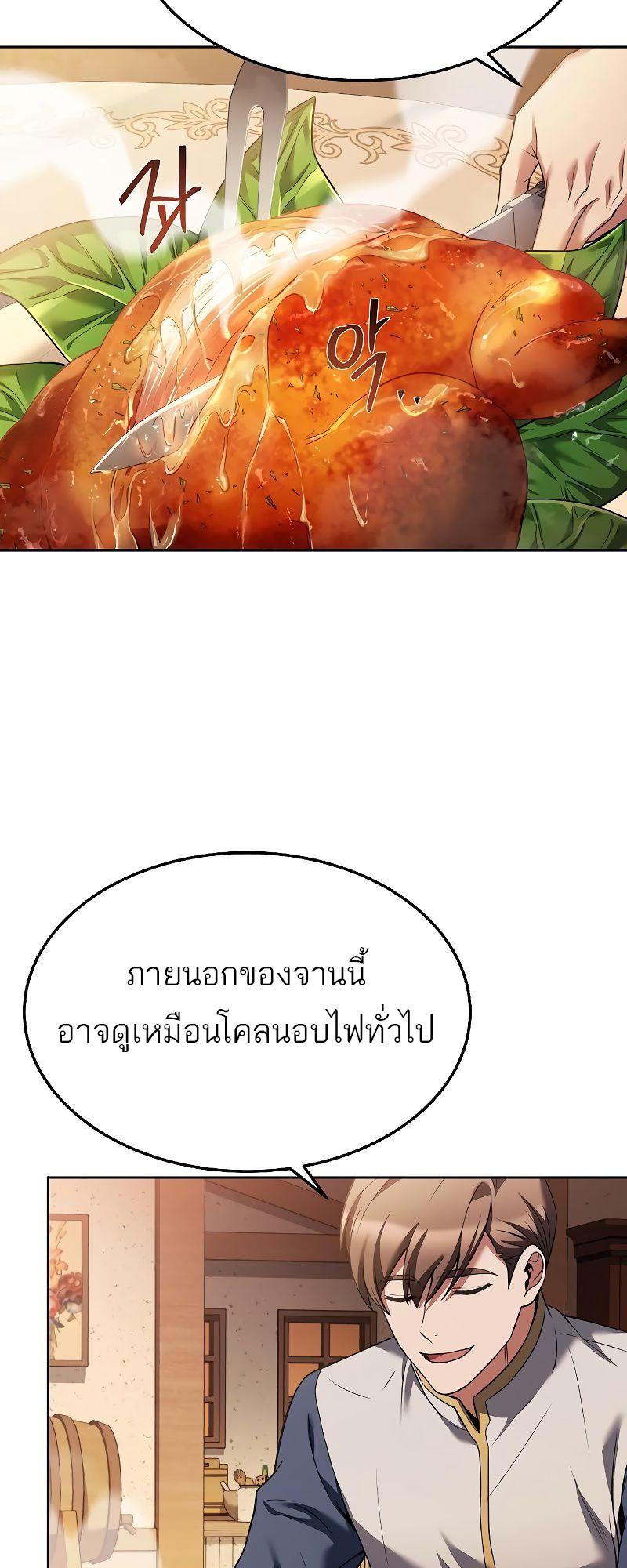 A Wizard’s Restaurant ตอนที่ 16 74