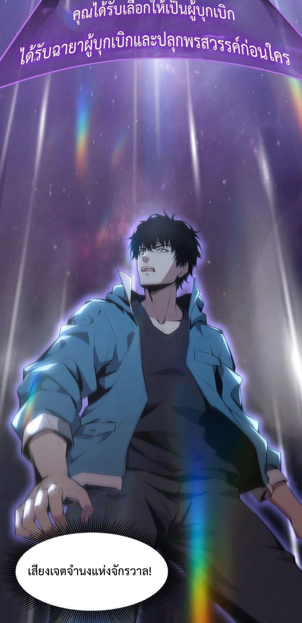 Doomsday for all Me! Virus Monarch ตอนที่ 1 75