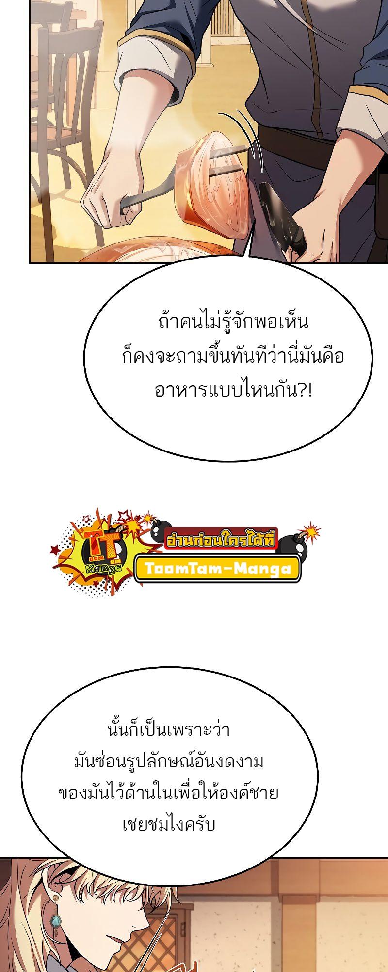 A Wizard’s Restaurant ตอนที่ 16 75