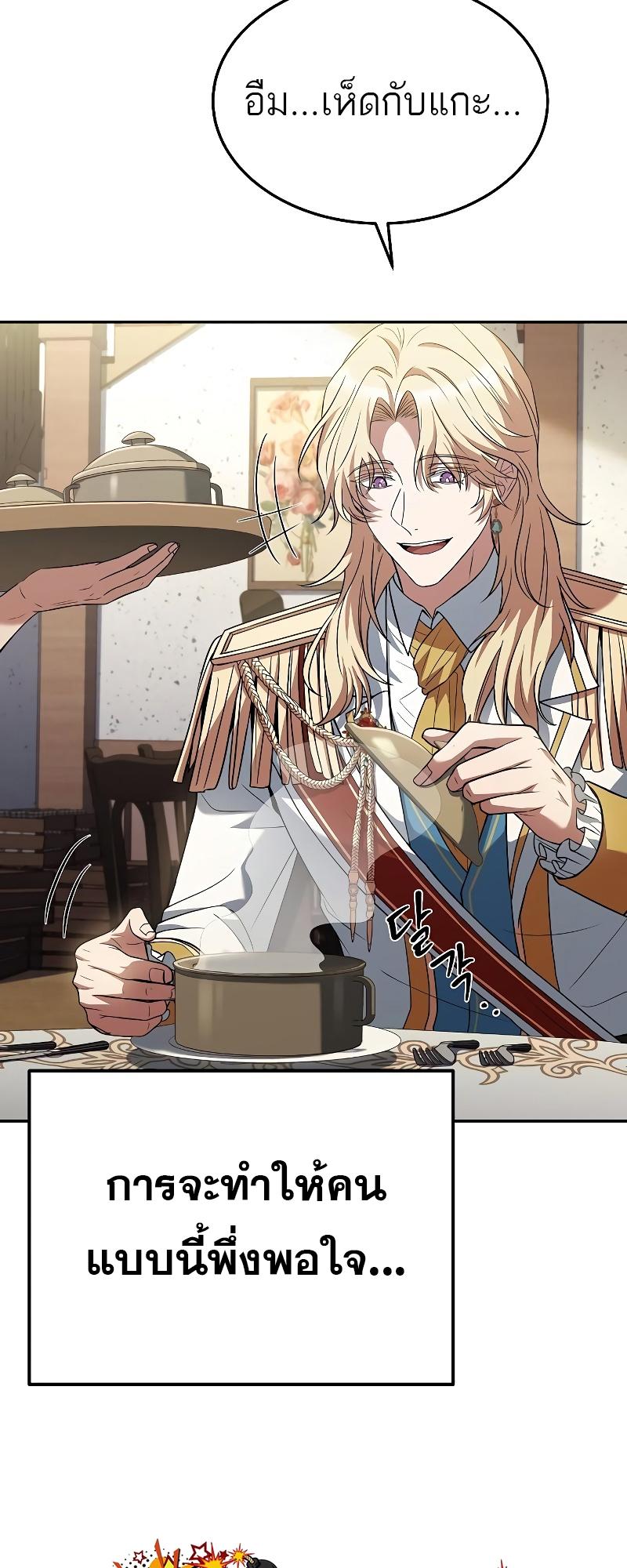 A Wizard’s Restaurant ตอนที่ 15 75