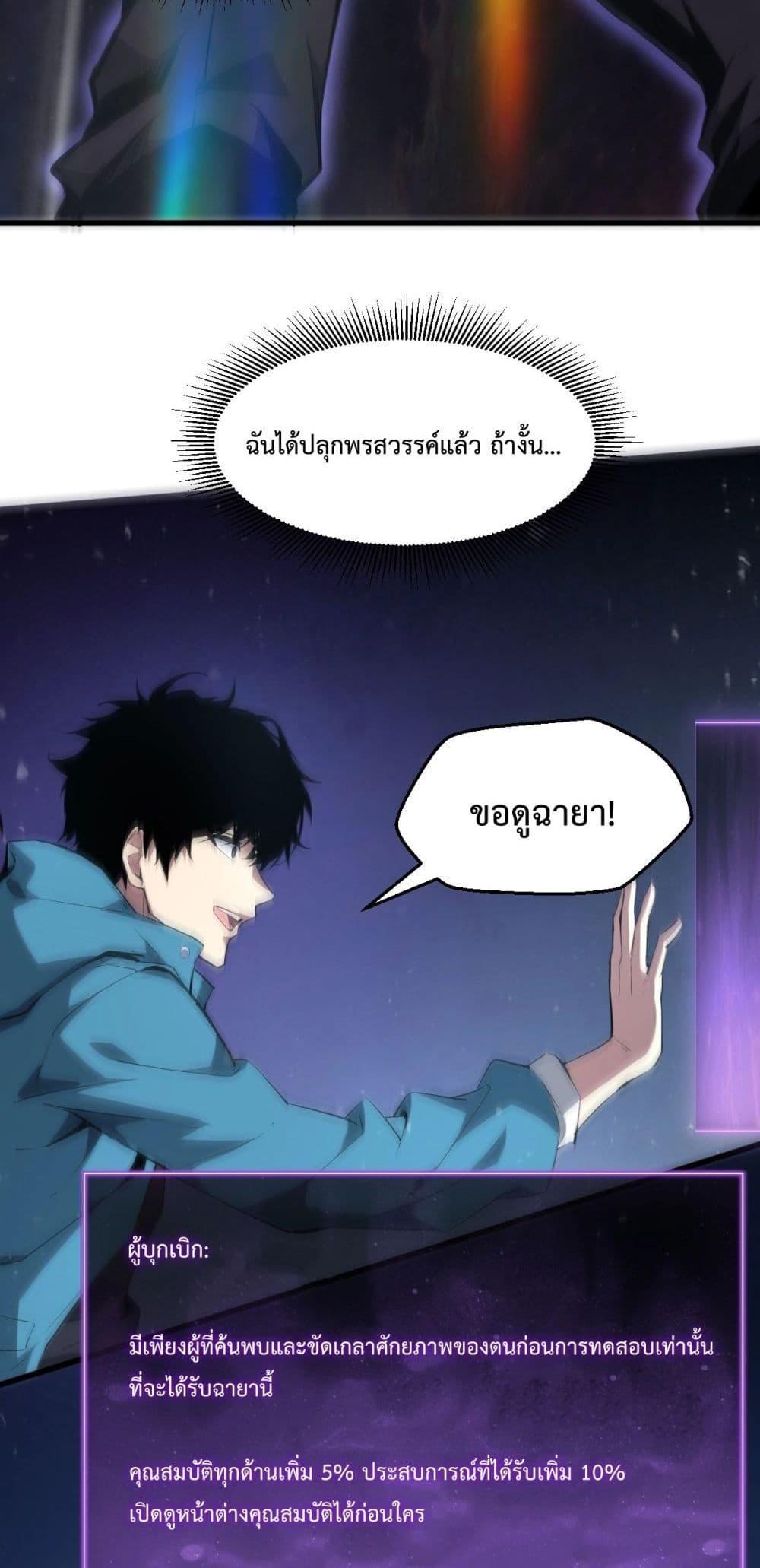 Doomsday for all Me! Virus Monarch ตอนที่ 1 76