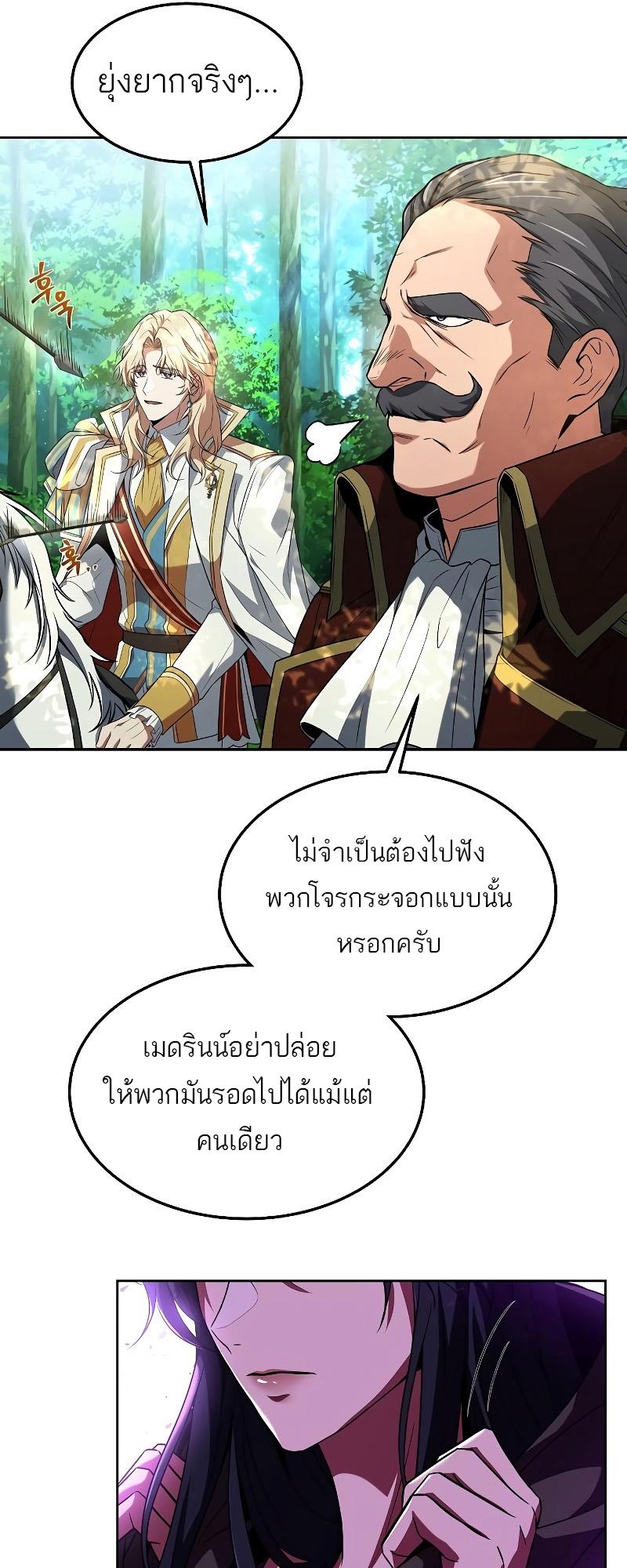 A Wizard’s Restaurant ตอนที่ 14 76