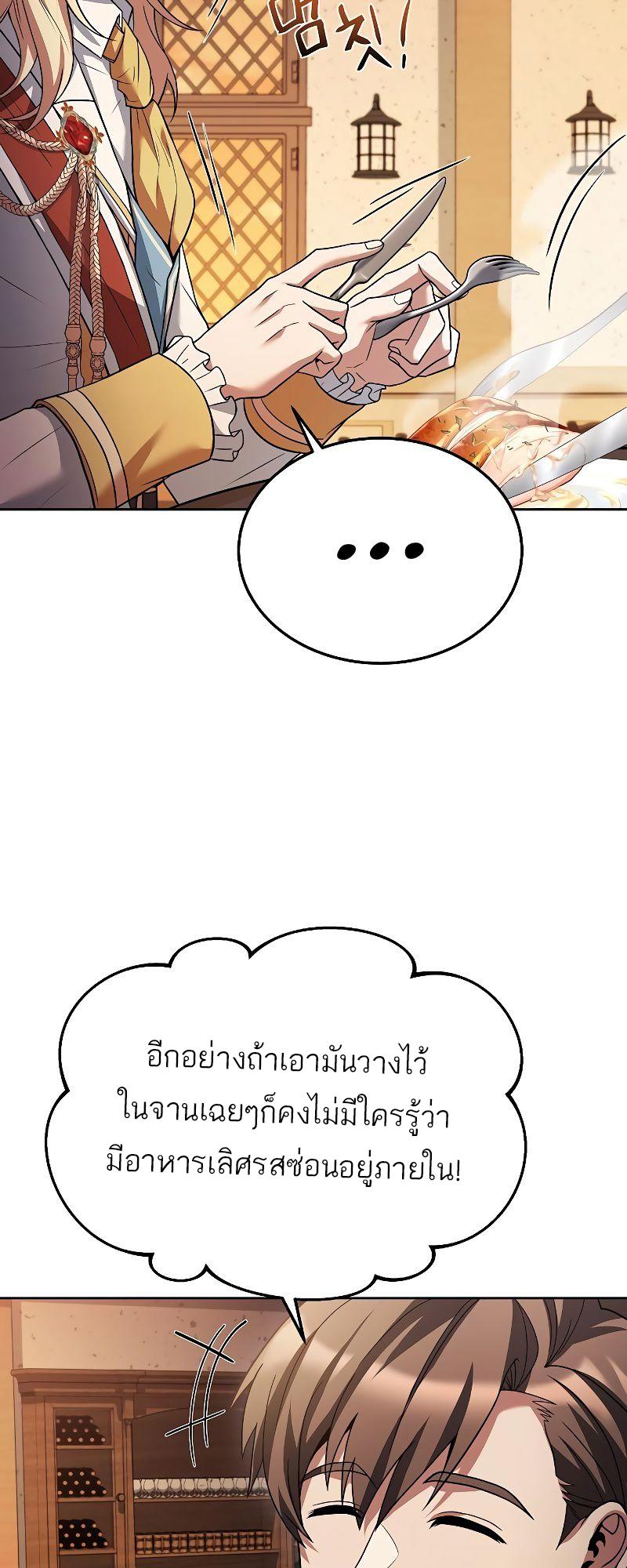 A Wizard’s Restaurant ตอนที่ 16 76